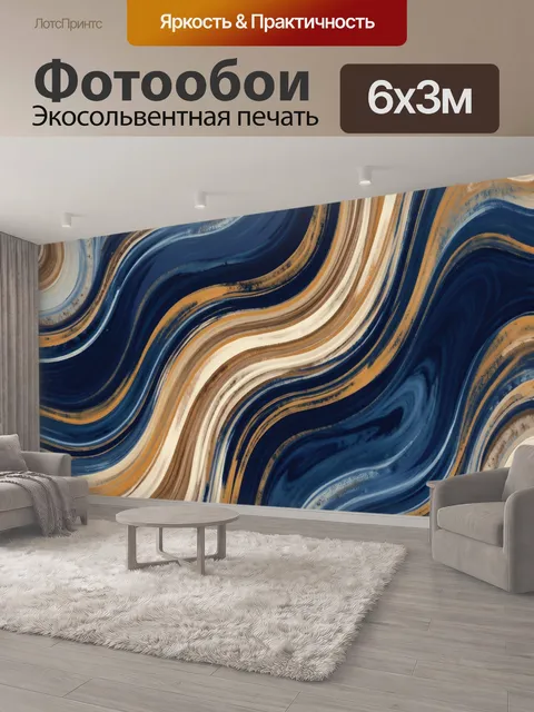 600 × 300 см · Экосольвентная печать