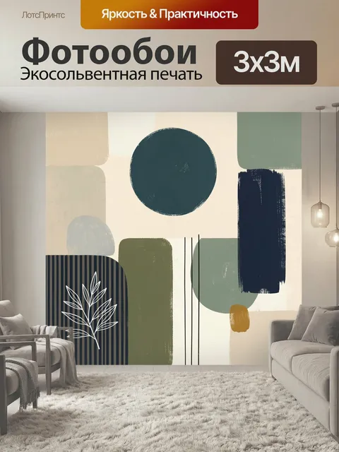 Фотообои Абстрактная геометрия с веткой. Минималистичная композиция с кругом, прямоугольниками, арками и тонким растит…
