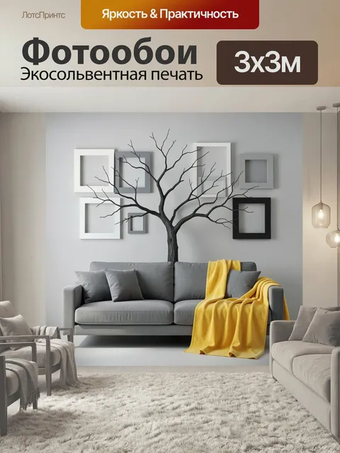 Фотообои Дерево и серый интерьер
