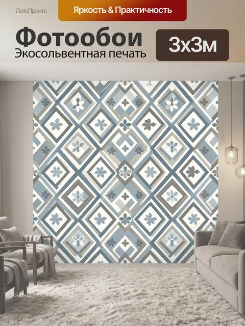 Фотообои Ромбовый орнамент с цветами