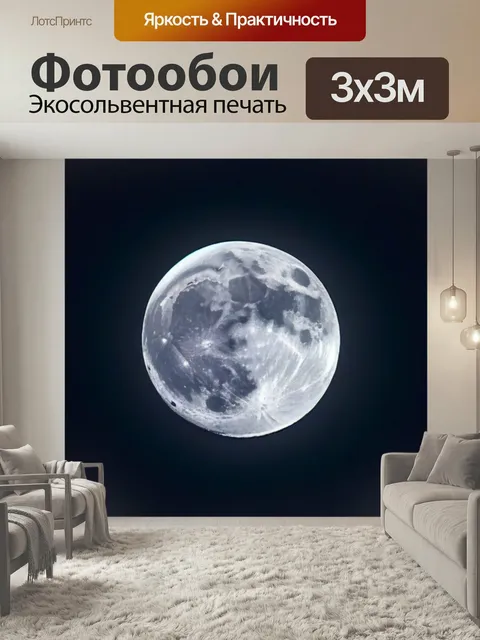 Фотообои Полная луна в ночном небе