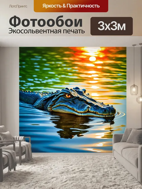 Фотообои Крокодил, грозно выглядывающий из воды, его чешуя переливается синими и зелеными оттенками на фоне заката