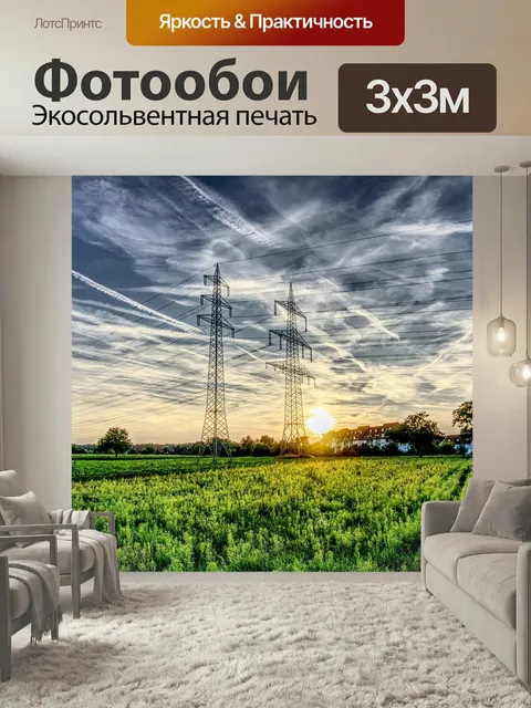 Фотообои Заход солнца, полюс питания, электричество