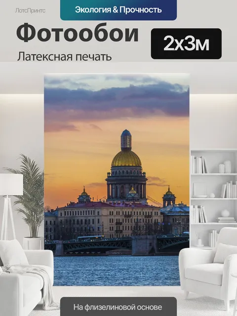 200 × 300 см · Латексная печать