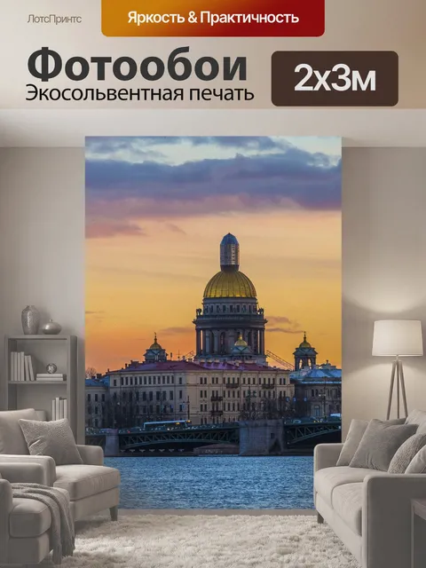 200 × 300 см · Экосольвентная печать