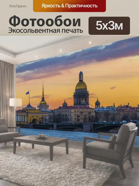 500 × 300 см · Экосольвентная печать