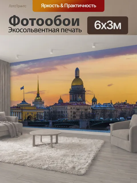 600 × 300 см · Экосольвентная печать
