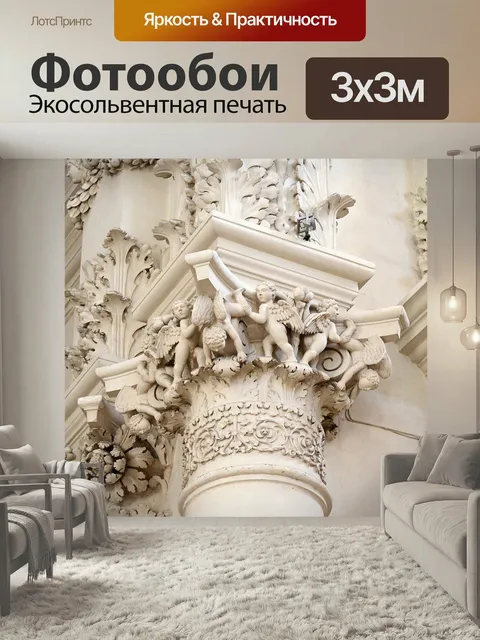 Фотообои Италия, апулия, стиль барокко