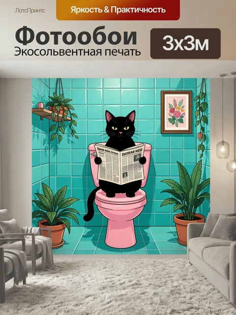 Фотообои Черный кот с газетой в ванной. Мультяшный черный кот читает прессу, сидя на розовом унитазе в бирюзовой ванно…