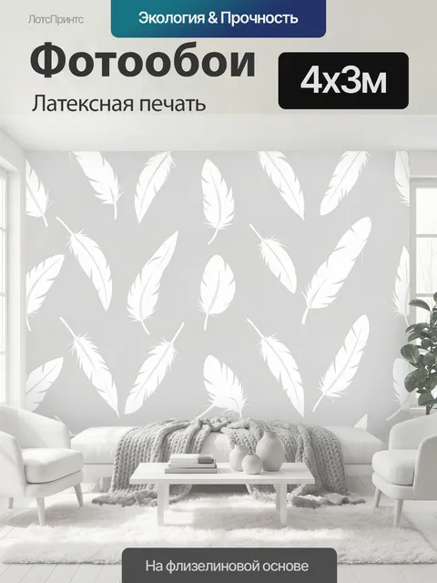400 × 300 см · Латексная печать