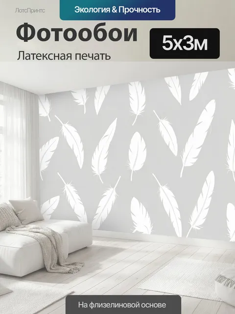 500 × 300 см · Латексная печать
