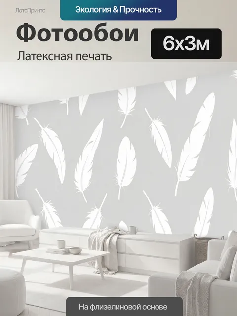 600 × 300 см · Латексная печать