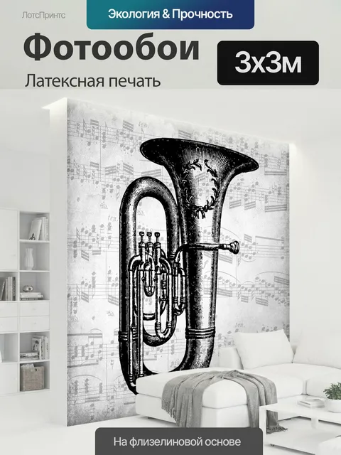300 × 300 см · Латексная печать
