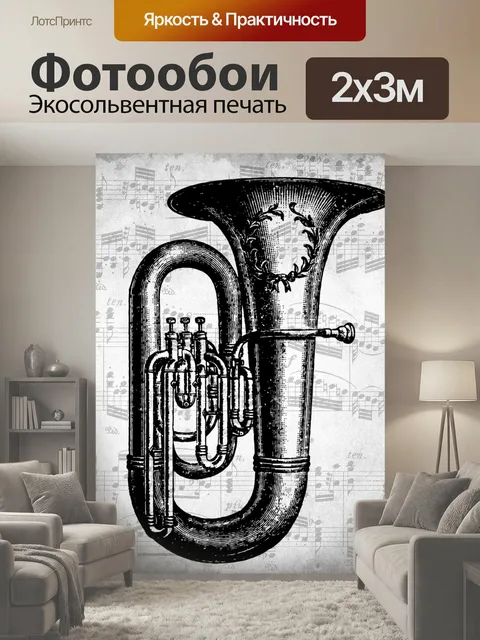 200 × 300 см · Экосольвентная печать