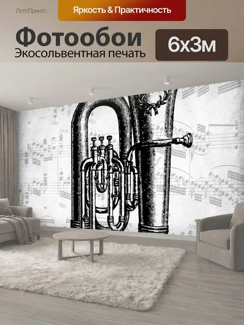 600 × 300 см · Экосольвентная печать
