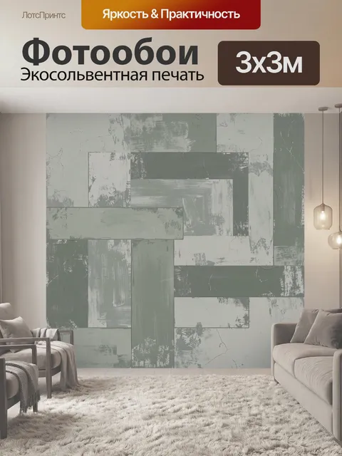 Фотообои Абстрактные геометрические панели. Сдержанная композиция из перекрывающихся прямоугольников с фактурными мазк…