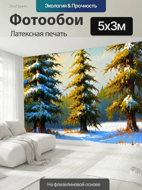 500 × 300 см · Латексная печать
