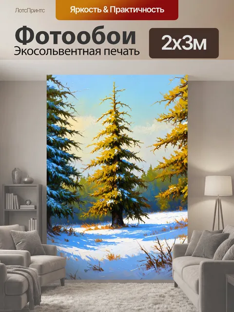 200 × 300 см · Экосольвентная печать