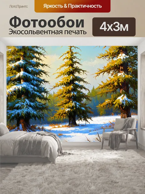 400 × 300 см · Экосольвентная печать