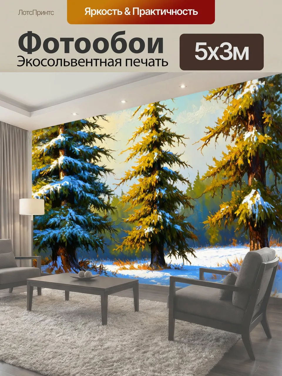 Фотообои Паттерн, зимний лес с могучими елями и заснеженными полями