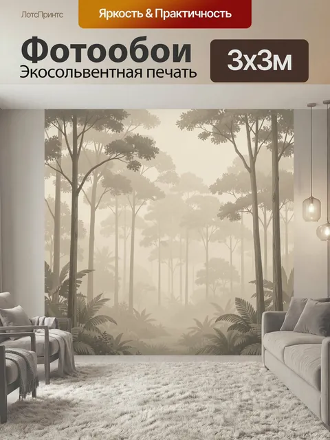 Фотообои Туманный тропический лес. Затуманенные джунгли с высокими стройными деревьями и густой тропической растительн…