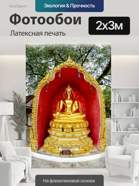 200 × 300 см · Латексная печать