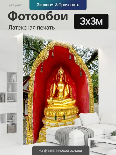 300 × 300 см · Латексная печать