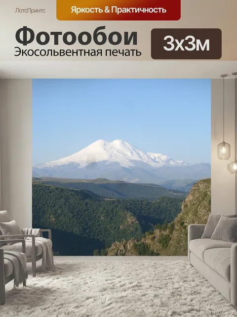 Фотообои Горы, кавказ, эльбрус