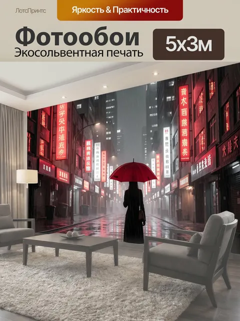 Фотообои Девушка с красным зонтом в городе