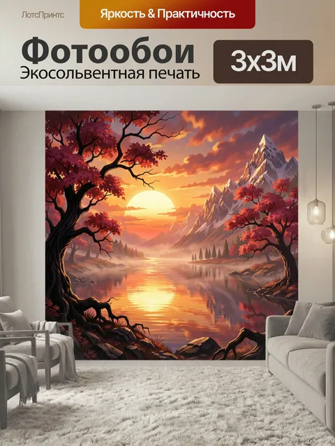 Фотообои Закат у горного озера. Волшебный пейзаж с отражением солнечного диска в спокойной воде, снежными вершинами, а…