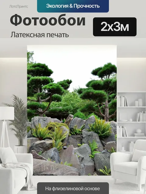 200 × 300 см · Латексная печать