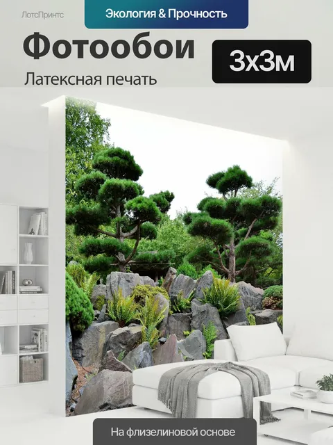 300 × 300 см · Латексная печать