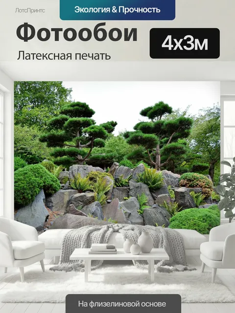 400 × 300 см · Латексная печать