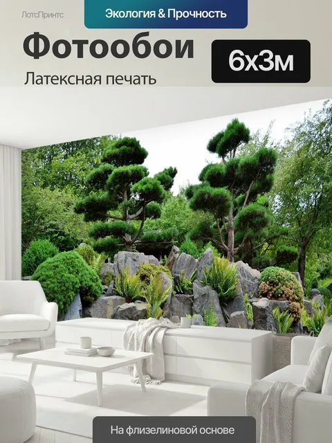 600 × 300 см · Латексная печать