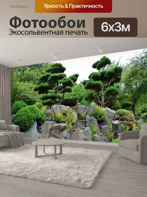 600 × 300 см · Экосольвентная печать