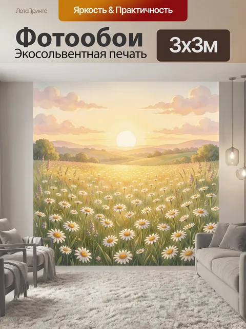 Фотообои Летнее поле ромашек на закате. Пейзаж с солнечным полем ромашек и луговыми травами, далёкие холмы и тёплый за…