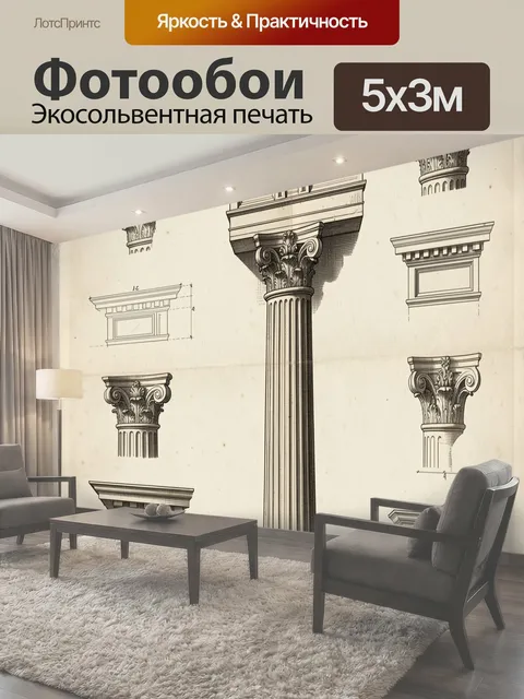 Фотообои Античная колонна с коринфским ордером