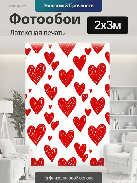 200 × 300 см · Латексная печать