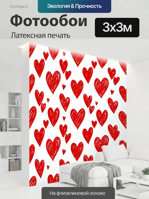 300 × 300 см · Латексная печать