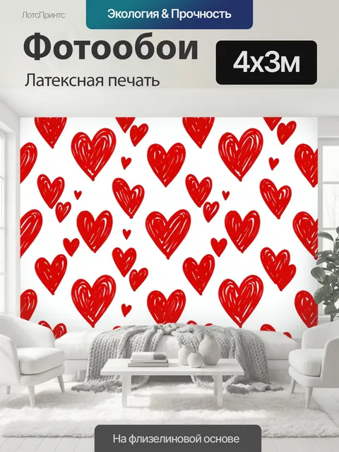 400 × 300 см · Латексная печать
