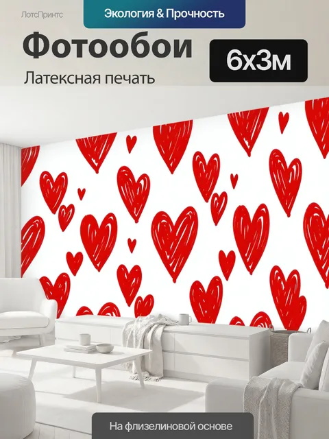 600 × 300 см · Латексная печать