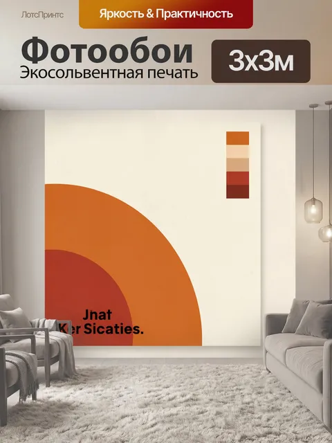 Фотообои Абстрактные оранжевые полукруги. Минималистичная геометрическая композиция с крупными дугами в оранжево-красн…