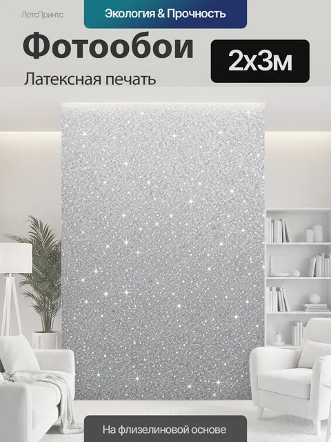 200 × 300 см · Латексная печать
