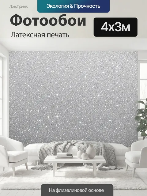 400 × 300 см · Латексная печать