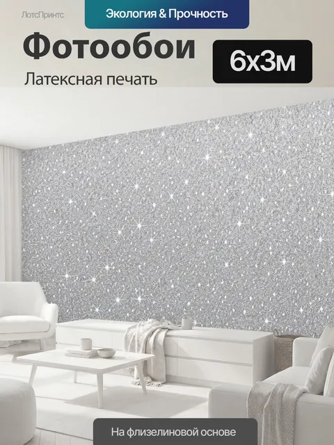 600 × 300 см · Латексная печать