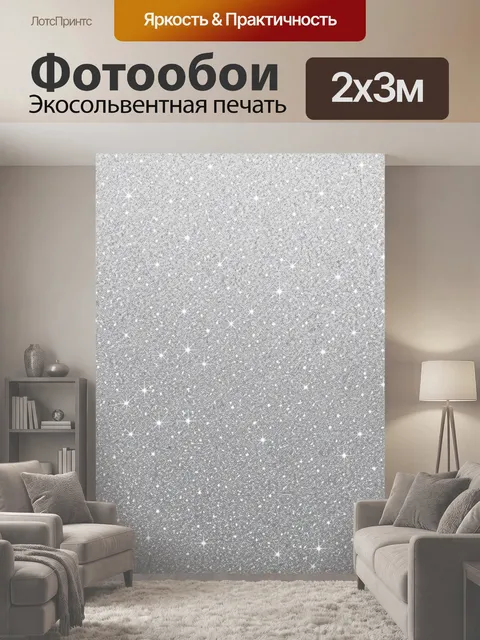 200 × 300 см · Экосольвентная печать