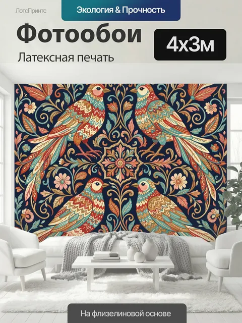 400 × 300 см · Латексная печать