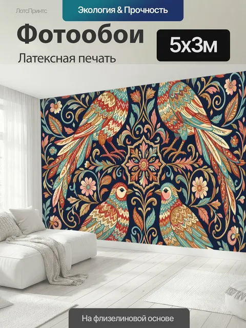 500 × 300 см · Латексная печать