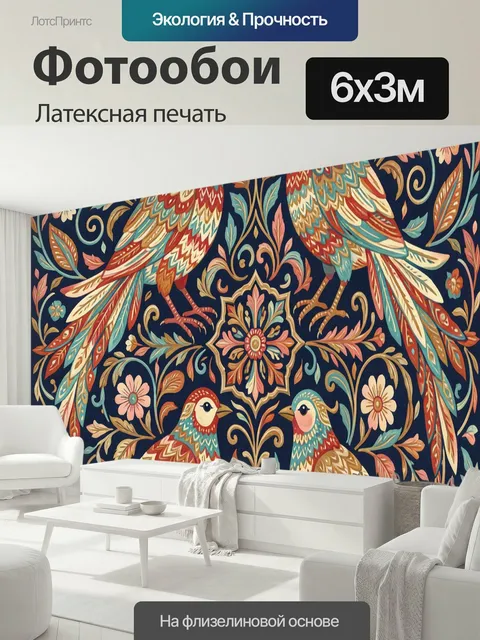600 × 300 см · Латексная печать