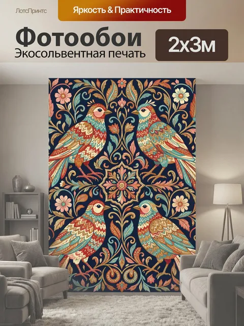 200 × 300 см · Экосольвентная печать